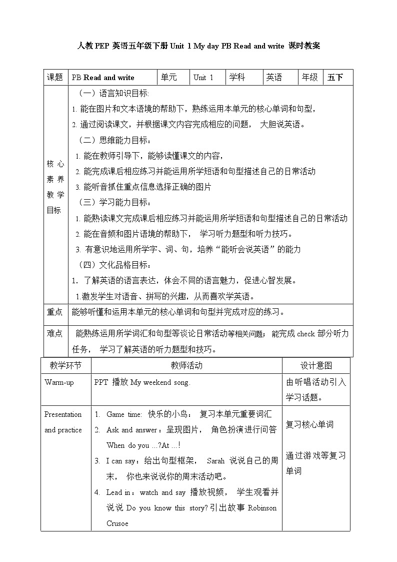 【素养达标】人教PEP版五年级下册-Unit 1 My day PB Read and write（课件+教案+习题）01