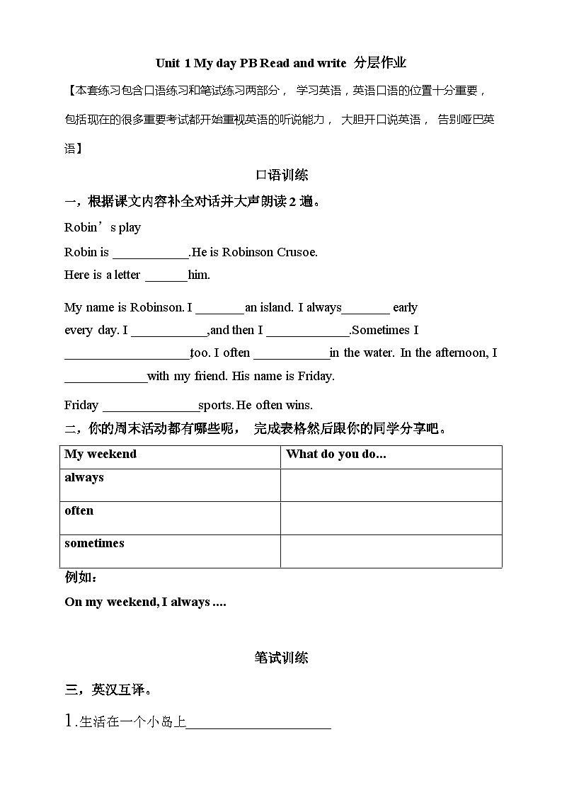 【素养达标】人教PEP版五年级下册-Unit 1 My day PB Read and write（课件+教案+习题）01