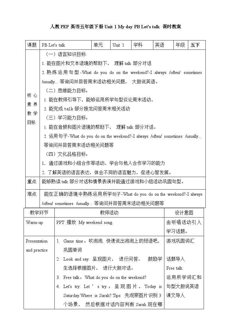 【素养达标】人教PEP版五年级下册-Unit 1 My day PB let's talk（课件+教案+习题）01