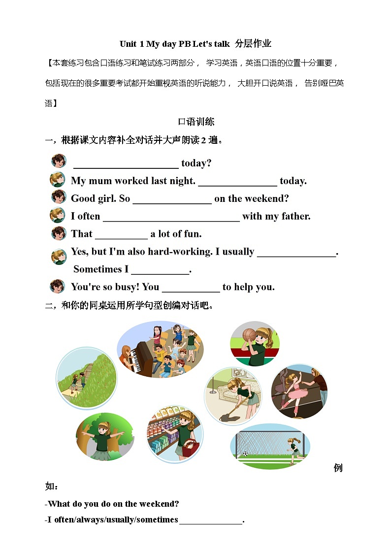 【素养达标】人教PEP版五年级下册-Unit 1 My day PB let's talk（课件+教案+习题）01