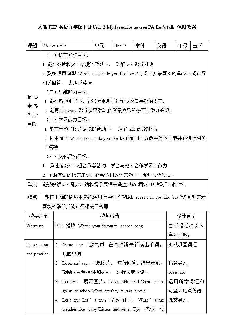 【素养达标】人教PEP版五年级下册-Unit 2 My favourite season PA let's talk（课件+教案+习题）01