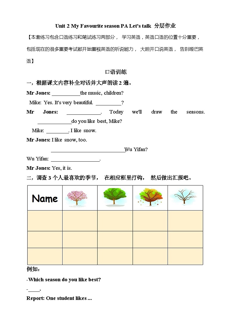 【素养达标】人教PEP版五年级下册-Unit 2 My favourite season PA let's talk（课件+教案+习题）01