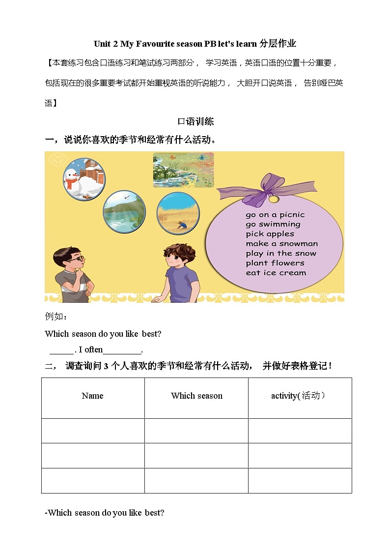 【素养达标】人教PEP版五年级下册-Unit 2 My favourite season PB Let's learn （分成作业有答案）第1页