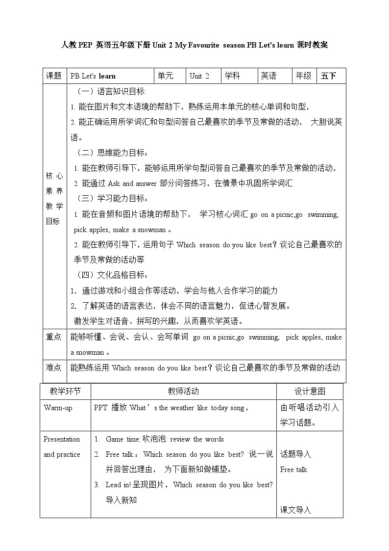 【素养达标】人教PEP版五年级下册-Unit 2 My favourite season PB Let's learn （教案含反思）第1页