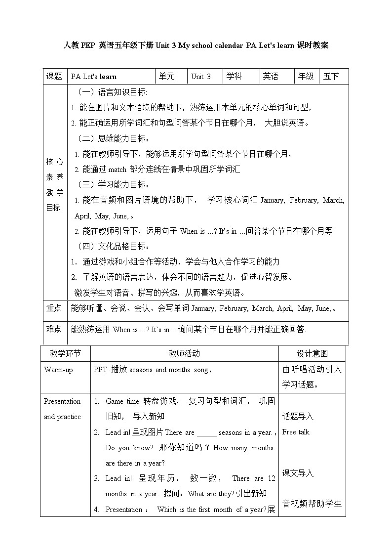 【素养达标】人教PEP版五年级下册-Unit 3 My school calendar PA Let's learn（教案含反思）第1页