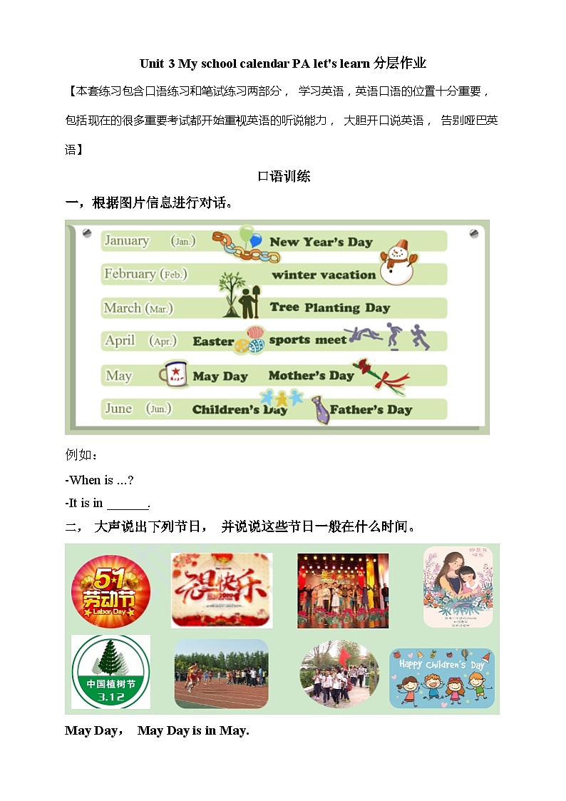 【素养达标】人教PEP版五年级下册-Unit 3 My school calendar PA Let's learn（分成作业有答案）第1页