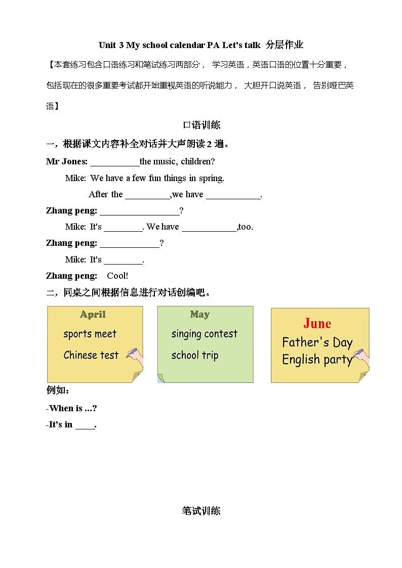 【素养达标】人教PEP版五年级下册-Unit 3 My school calendar PA let's talk（课件+教案+习题）01