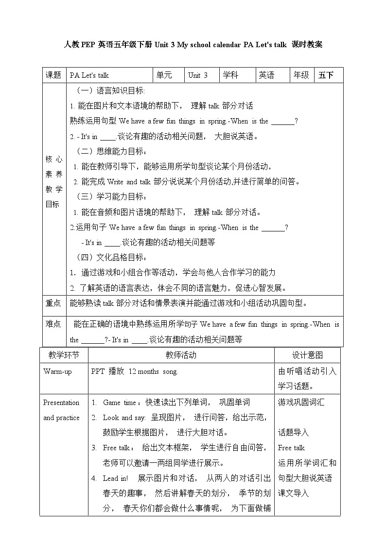 【素养达标】人教PEP版五年级下册-Unit 3 My school calendar PA let's talk（课件+教案+习题）01