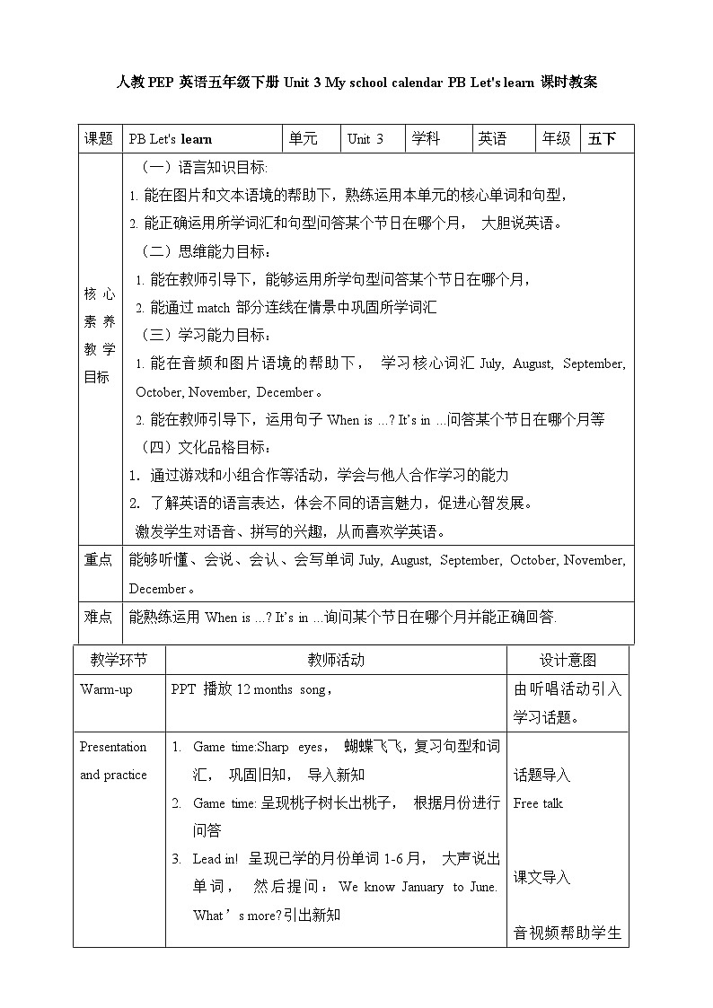 【素养达标】人教PEP版五年级下册-Unit 3 My school calendar PB Let's learn（课件+教案+习题）01