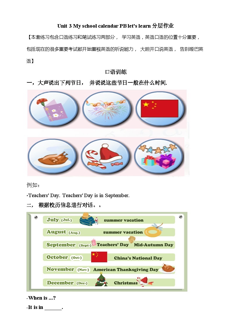 【素养达标】人教PEP版五年级下册-Unit 3 My school calendar PB Let's learn（课件+教案+习题）01
