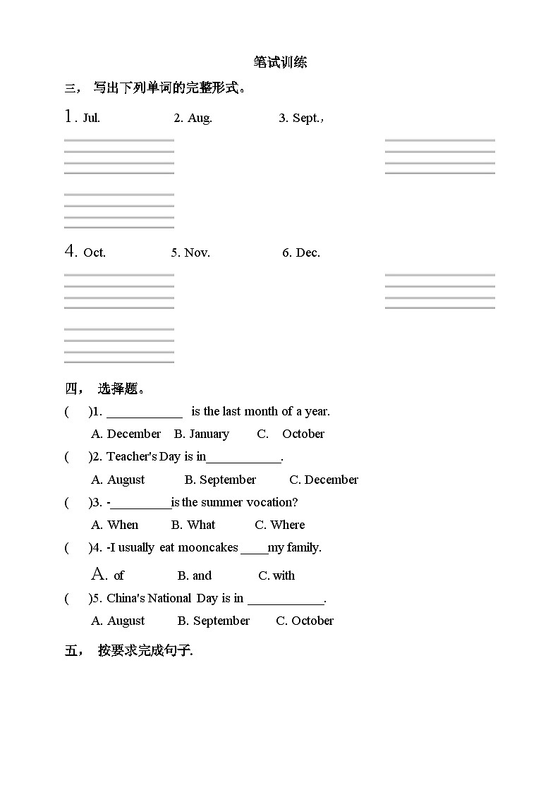 【素养达标】人教PEP版五年级下册-Unit 3 My school calendar PB Let's learn（课件+教案+习题）02