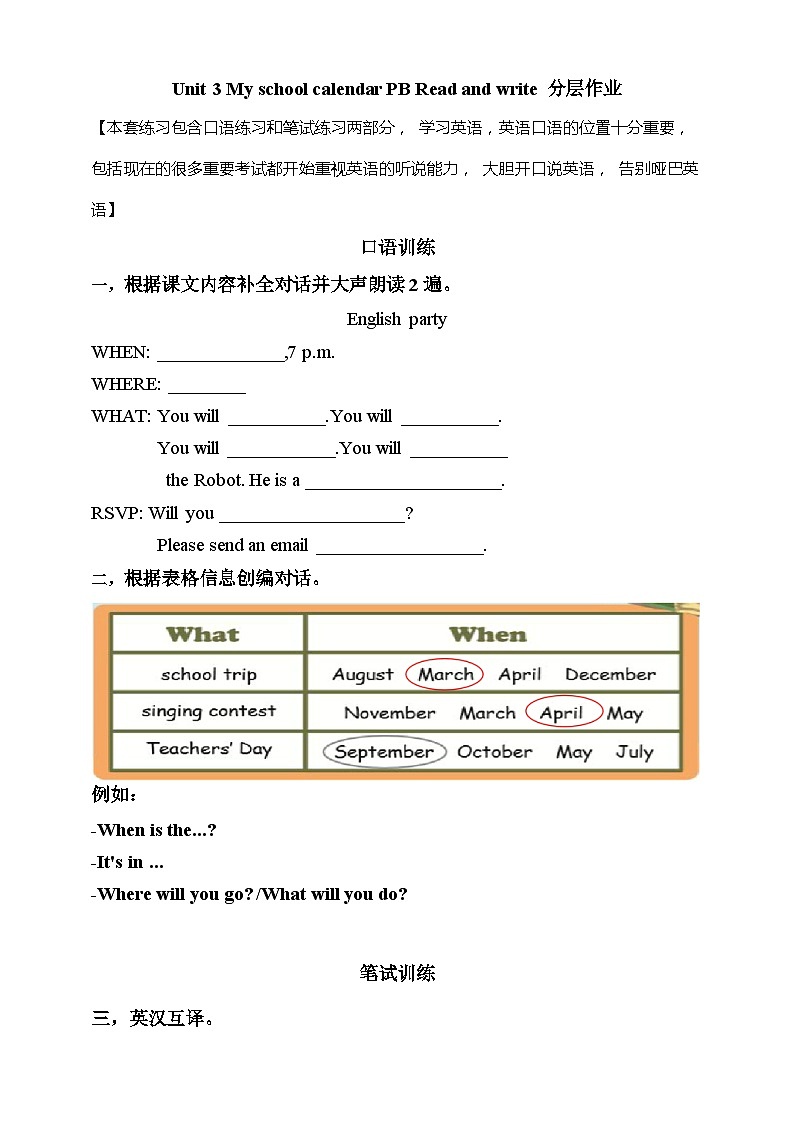 【素养达标】人教PEP版五年级下册-Unit 3 My school calendar PB Read and write（分成作业有答案）第1页