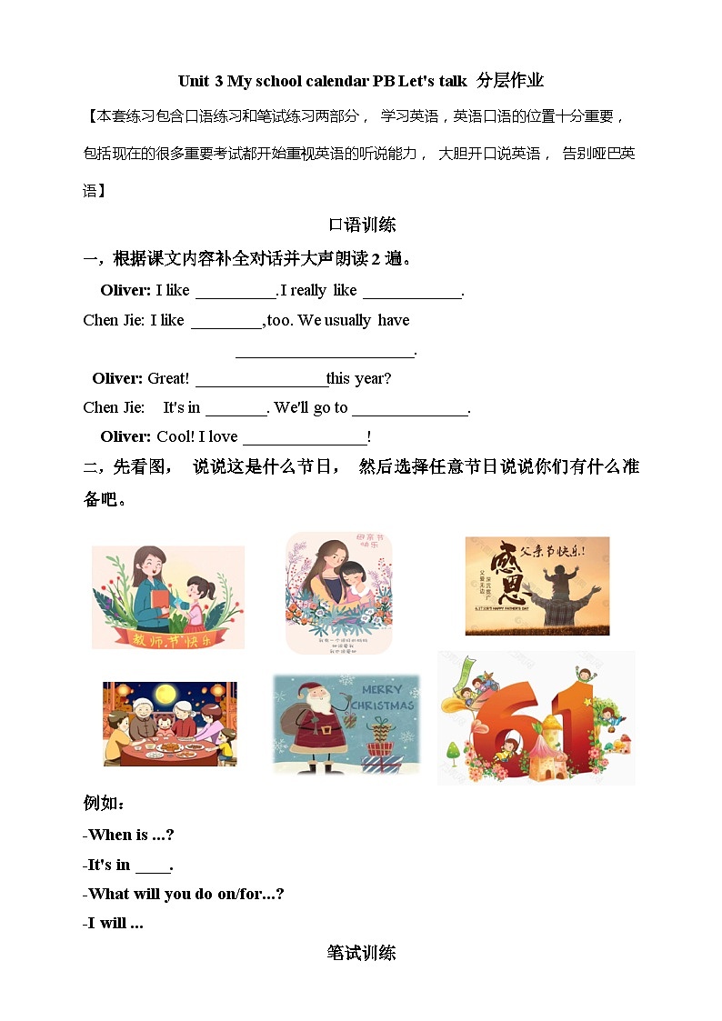 【素养达标】人教PEP版五年级下册-Unit 3 My school calendar PB let's talk（课件+教案+习题）01