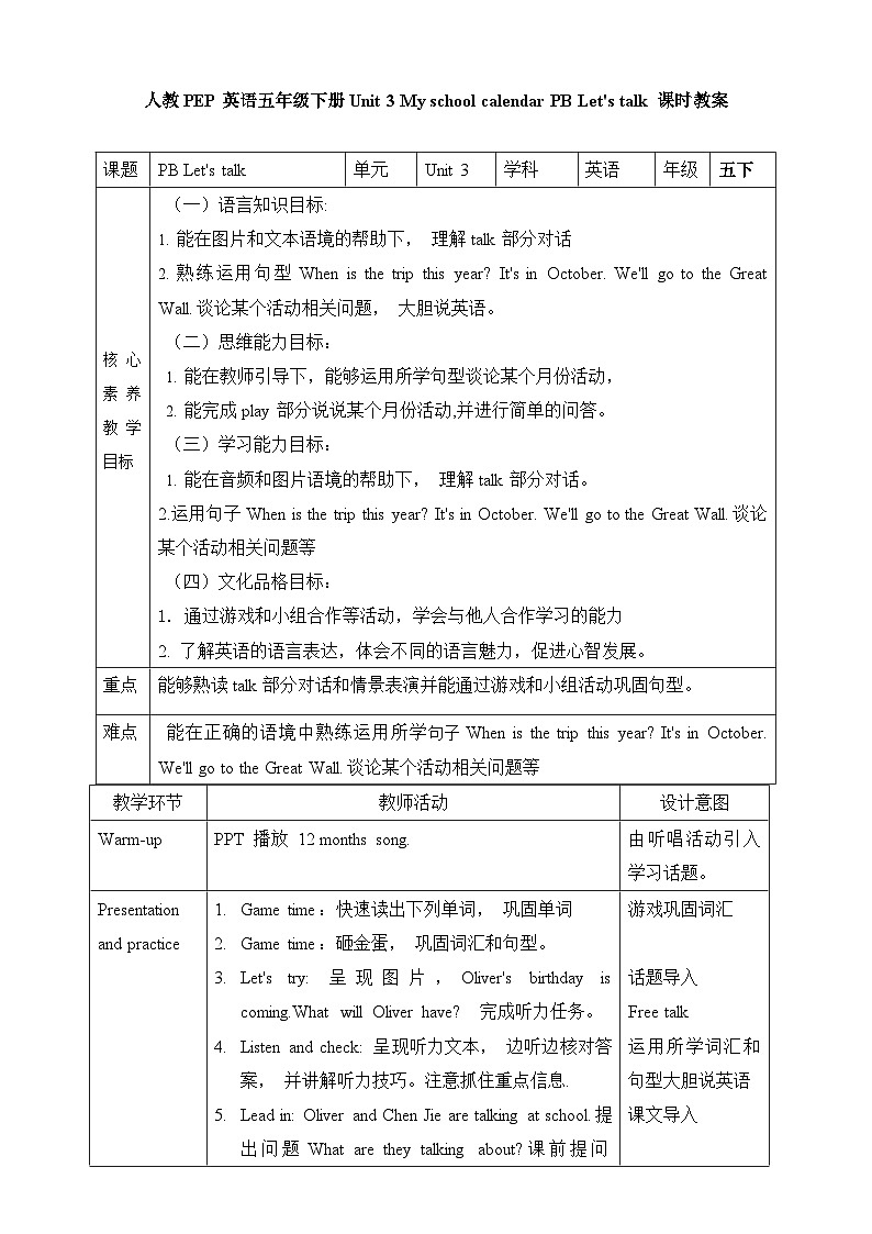 【素养达标】人教PEP版五年级下册-Unit 3 My school calendar PB let's talk（课件+教案+习题）01