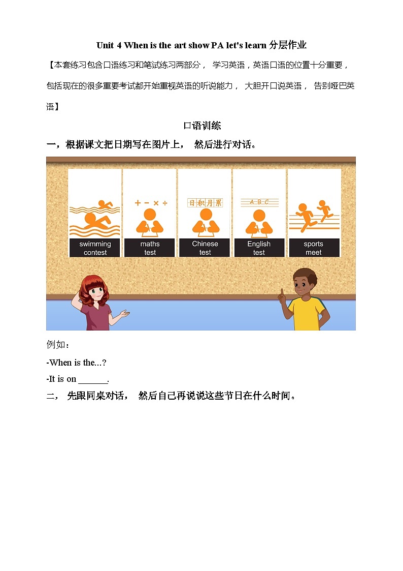 【素养达标】人教PEP版五年级下册-Unit 4 When is the art show PA Let's learn（课件+教案+习题）01