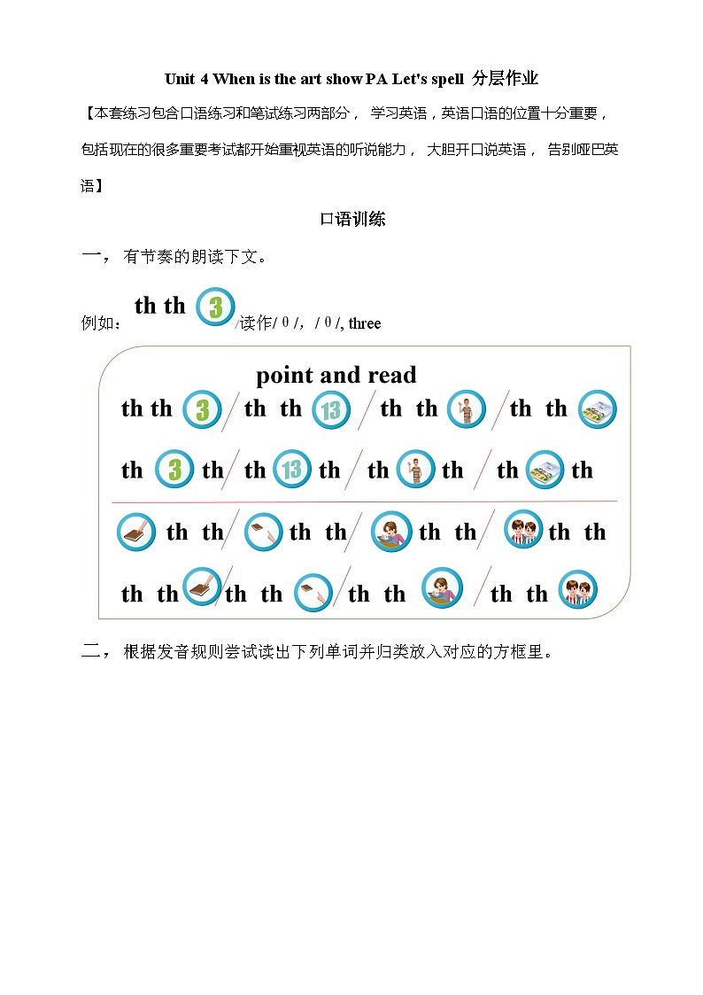 【素养达标】人教PEP版五年级下册-Unit 4 When is the art show PA let's spell（课件+教案+习题）01