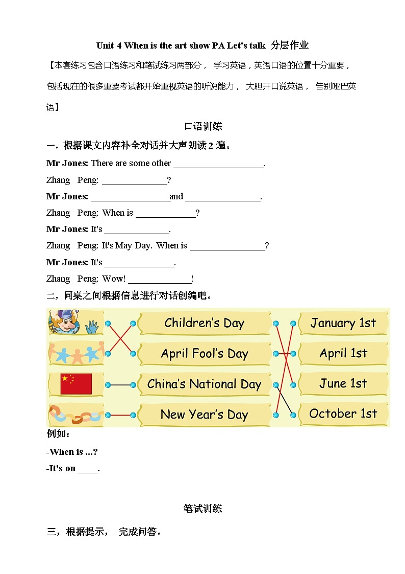 【素养达标】人教PEP版五年级下册-Unit 4 When is the art show PA let's talk（课件+教案+习题）01