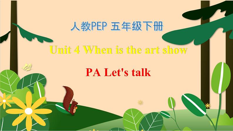 【素养达标】人教PEP版五年级下册-Unit 4 When is the art show PA let's talk（课件）第1页