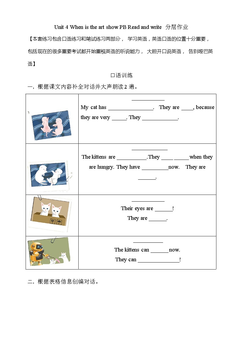 【素养达标】人教PEP版五年级下册-Unit 4 When is the art show PB Read and write（课件+教案+习题）01
