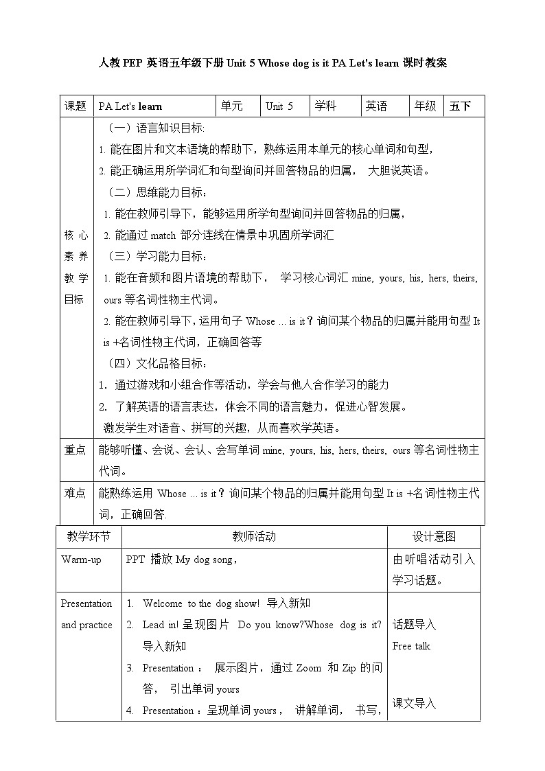 【素养达标】人教PEP版五年级下册-Unit 5 Whose dog is it PA Let's learn（课件+教案+习题）01