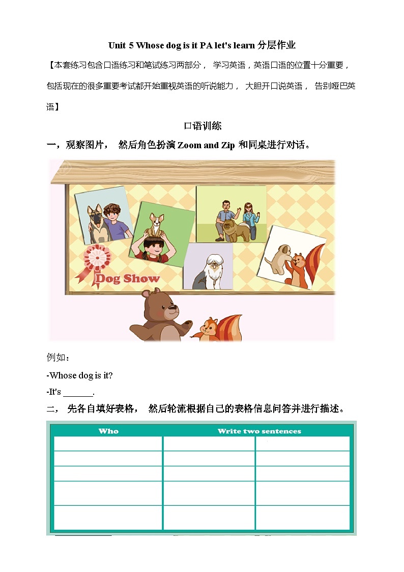 【素养达标】人教PEP版五年级下册-Unit 5 Whose dog is it PA Let's learn（课件+教案+习题）01