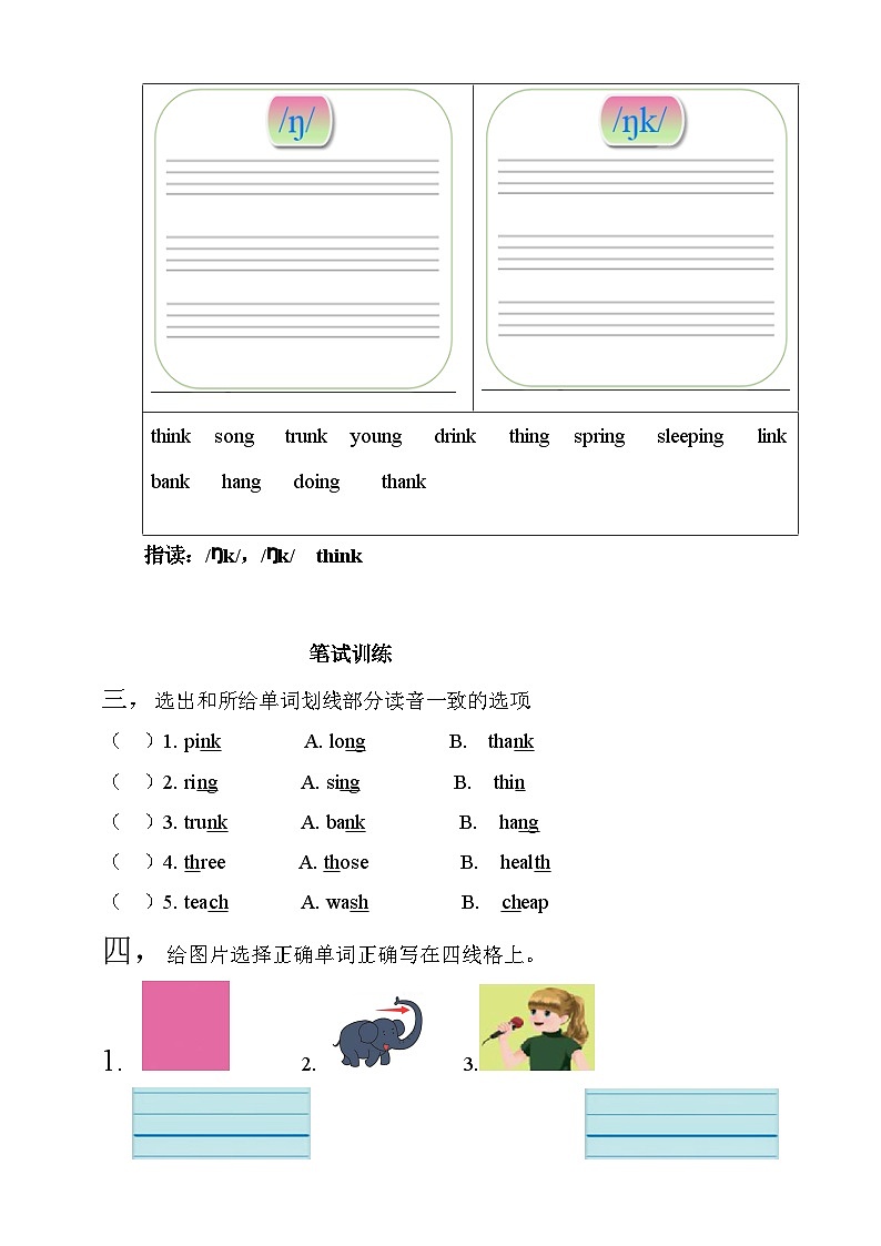 【素养达标】人教PEP版五年级下册-Unit 5 Whose dog is it PA let's spell（课件+教案+习题）02