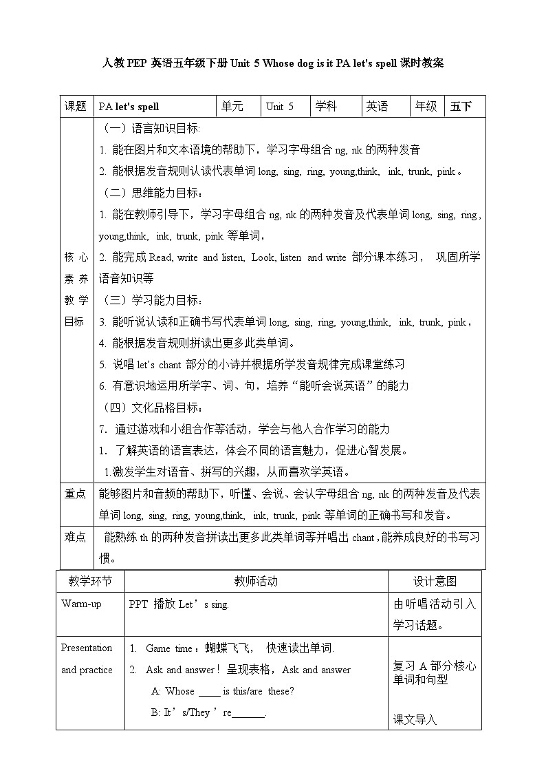 【素养达标】人教PEP版五年级下册-Unit 5 Whose dog is it PA let's spell（课件+教案+习题）01