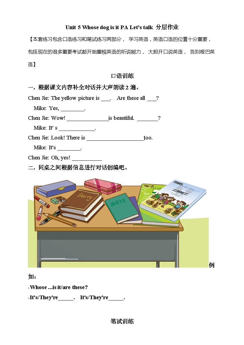 【素养达标】人教PEP版五年级下册-Unit 5 Whose dog is it PA let's talk（课件+教案+习题）01