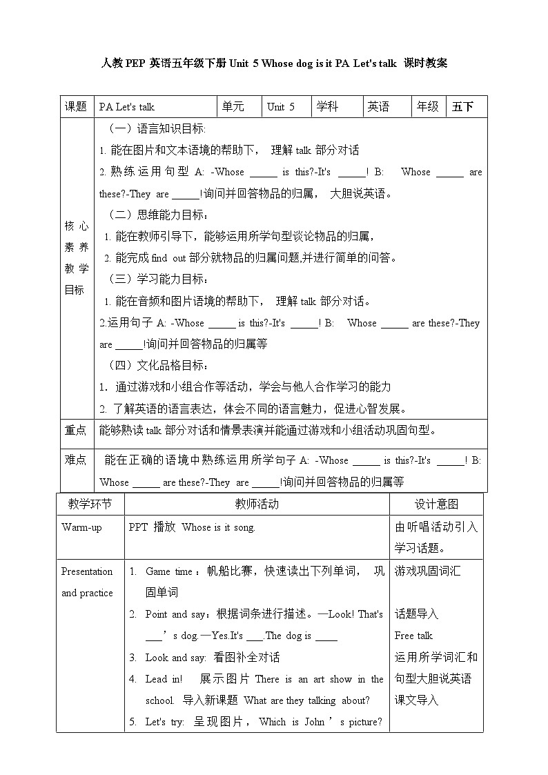 【素养达标】人教PEP版五年级下册-Unit 5 Whose dog is it PA let's talk（课件+教案+习题）01