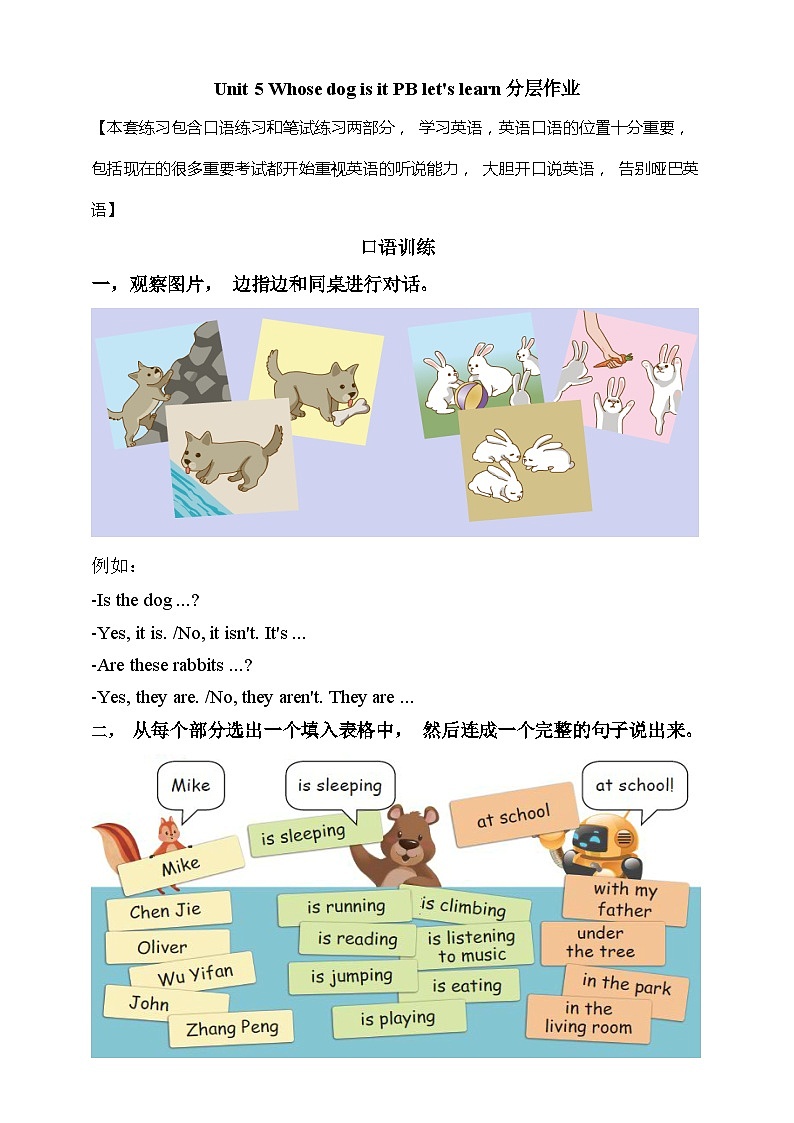 【素养达标】人教PEP版五年级下册-Unit 5 Whose dog is it PB Let's learn（课件+教案+习题）01