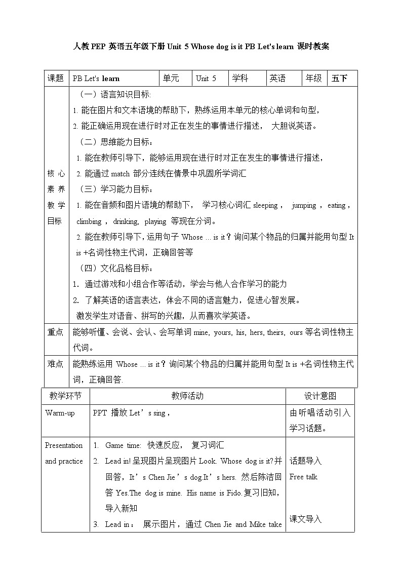 【素养达标】人教PEP版五年级下册-Unit 5 Whose dog is it PB Let's learn（课件+教案+习题）01