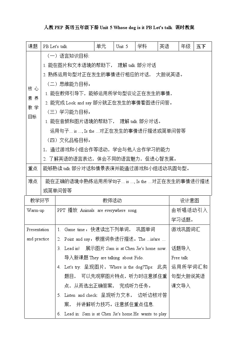 【素养达标】人教PEP版五年级下册-Unit 5 Whose dog is it PB let's talk（课件+教案+习题）01