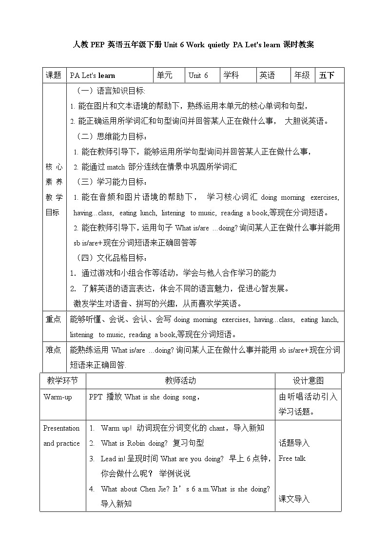 【素养达标】人教PEP版五年级下册-Unit 6 Work quietly PA Let's learn（课件+教案+习题）01