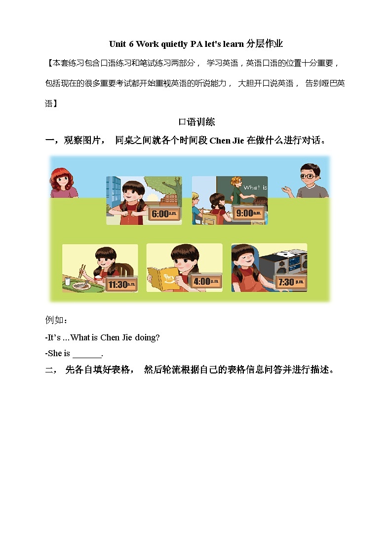 【素养达标】人教PEP版五年级下册-Unit 6 Work quietly PA Let's learn（课件+教案+习题）01