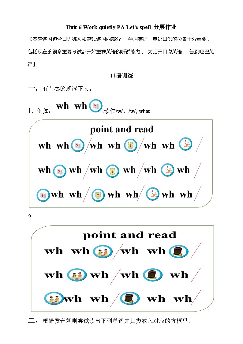 【素养达标】人教PEP版五年级下册-Unit 6 Work quietly PA let's spell（课件+教案+习题）01
