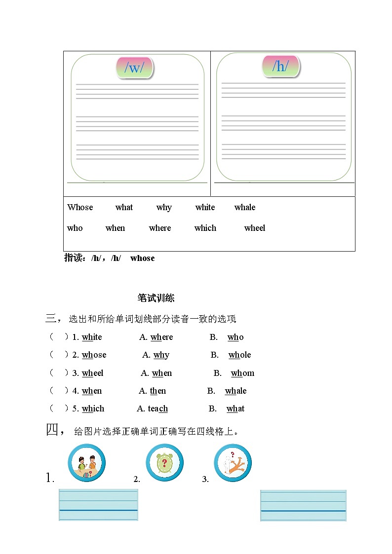 【素养达标】人教PEP版五年级下册-Unit 6 Work quietly PA let's spell（课件+教案+习题）02