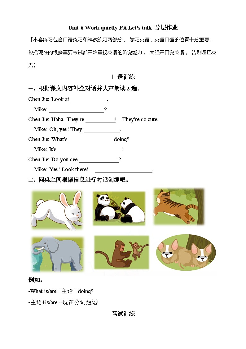 【素养达标】人教PEP版五年级下册-Unit 6 Work quietly PA let's talk（分成作业有答案）第1页