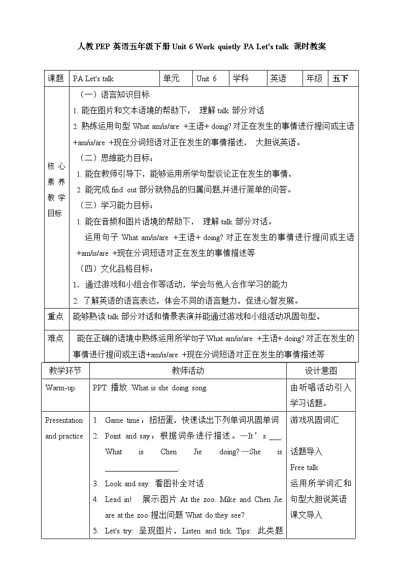 【素养达标】人教PEP版五年级下册-Unit 6 Work quietly PA let's talk（教案含反思）第1页