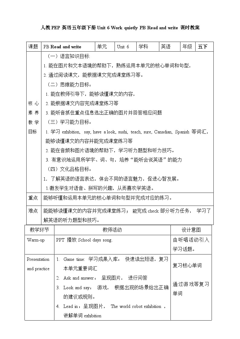 【素养达标】人教PEP版五年级下册-Unit 6 Work quietly PB Read and write（课件+教案+习题）01