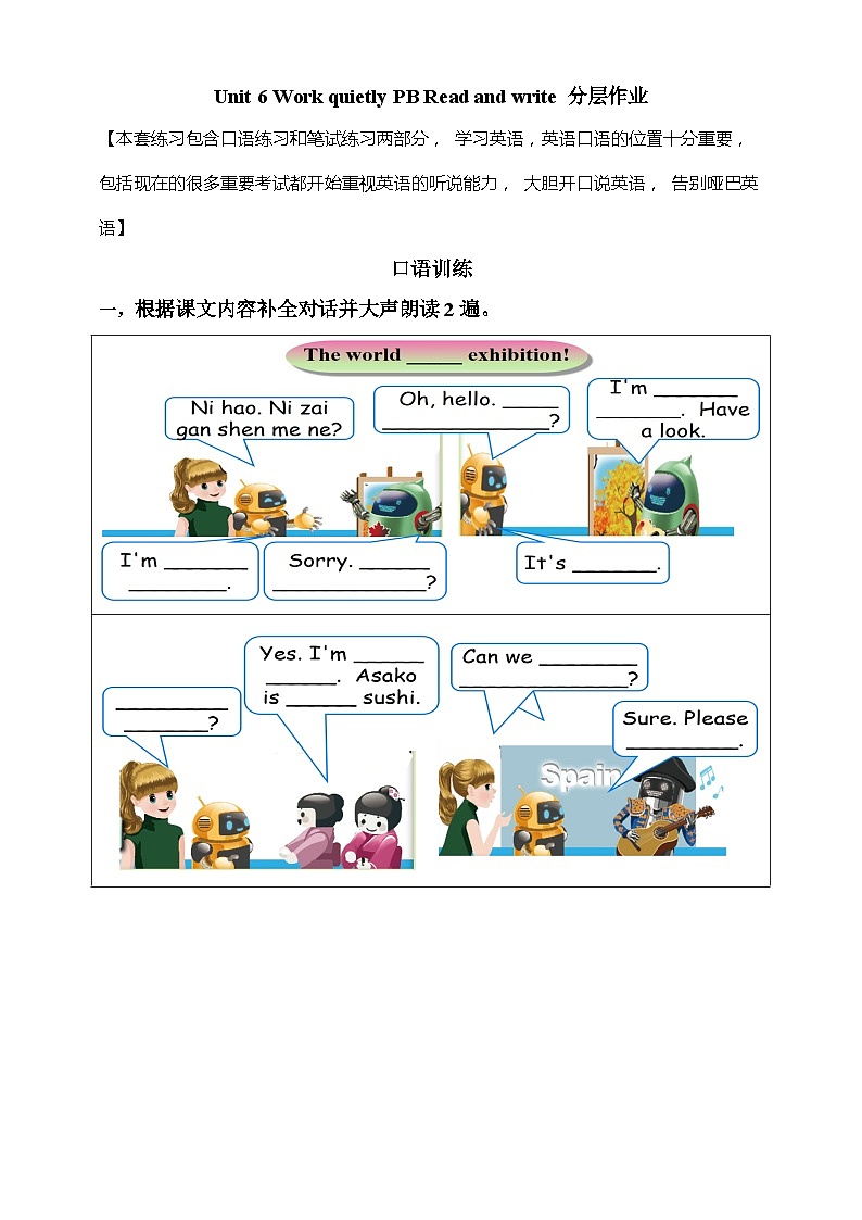 【素养达标】人教PEP版五年级下册-Unit 6 Work quietly PB Read and write（课件+教案+习题）01