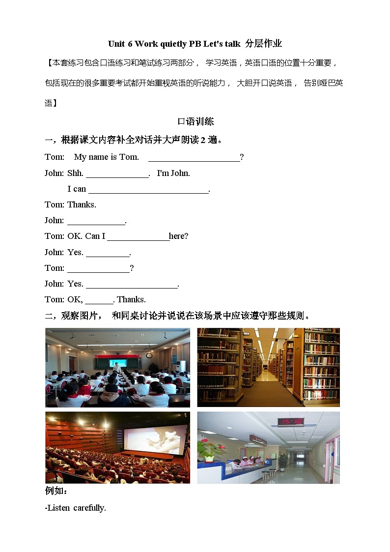 【素养达标】人教PEP版五年级下册-Unit 6 Work quietly PB let's talk（课件+教案+习题）01