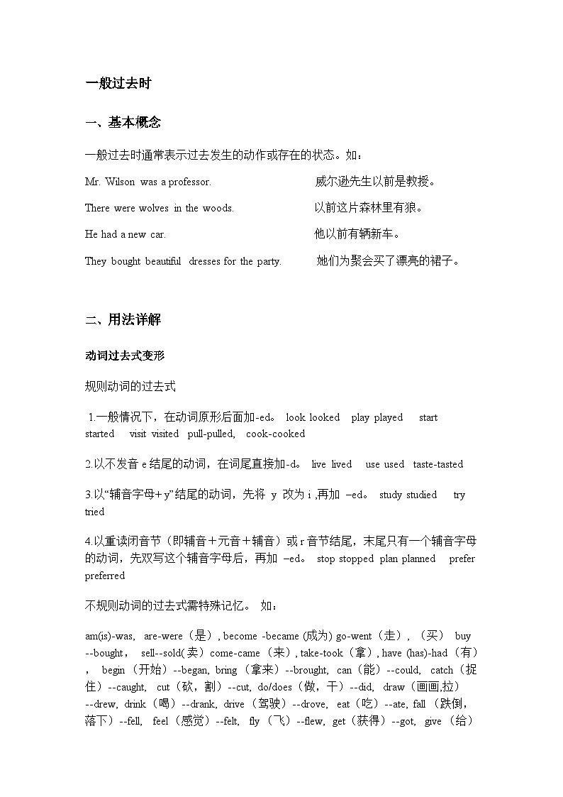 六年级下册英语试题-小升初一般过去时专项讲解及练习（有答案）  全国通用第1页