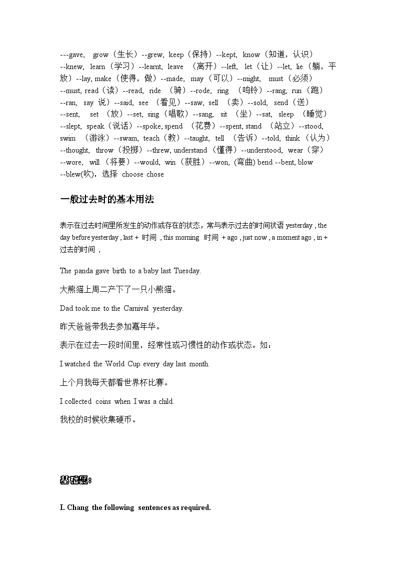 六年级下册英语试题-小升初一般过去时专项讲解及练习（有答案）  全国通用第2页