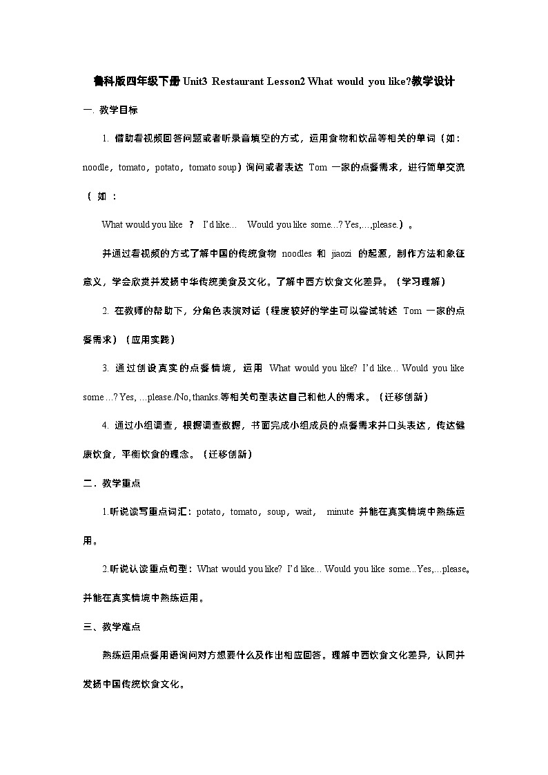 Unit3+Restaurant+Lesson2+What+would+you+like(教学设计）-2023-2024学年鲁科版（五四学制）（三起）英语四年级下册01