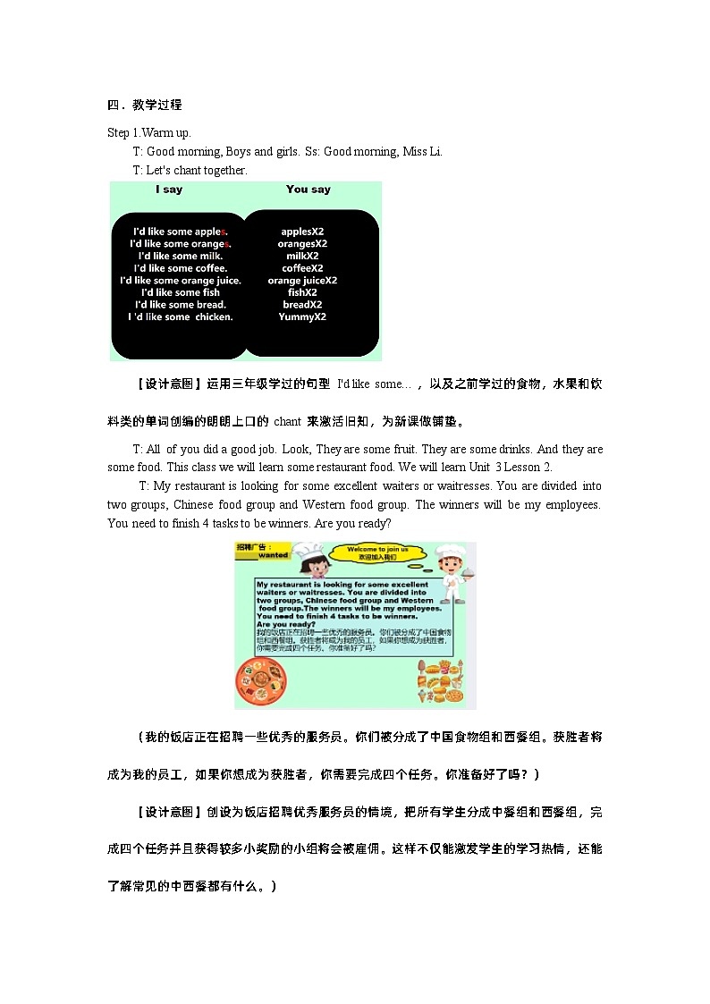 Unit3+Restaurant+Lesson2+What+would+you+like(教学设计）-2023-2024学年鲁科版（五四学制）（三起）英语四年级下册02