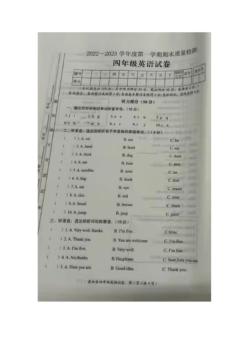 江西省吉安市泰和县2022-2023学年四年级上学期期末英语试题英语试卷第1页