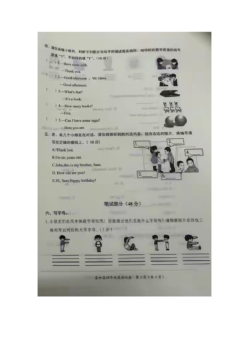 江西省吉安市泰和县2022-2023学年四年级上学期期末英语试题英语试卷第2页