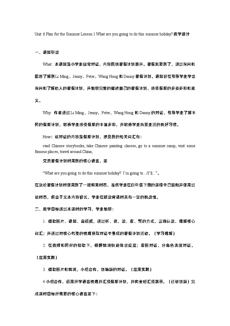 Unit+6++Lesson+1+What+are+you+going+to+do+this+summer+holiday(教学设计)-2023-2024学年鲁科版（五四学制）（三起）英语五年级下册01