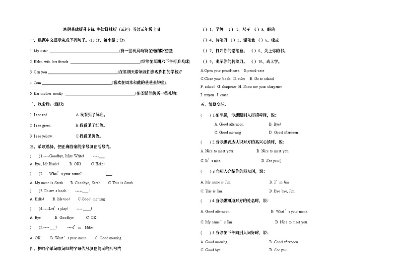 寒假基础提升专练 牛津译林版（三起）英语三年级上册第 (11)天01