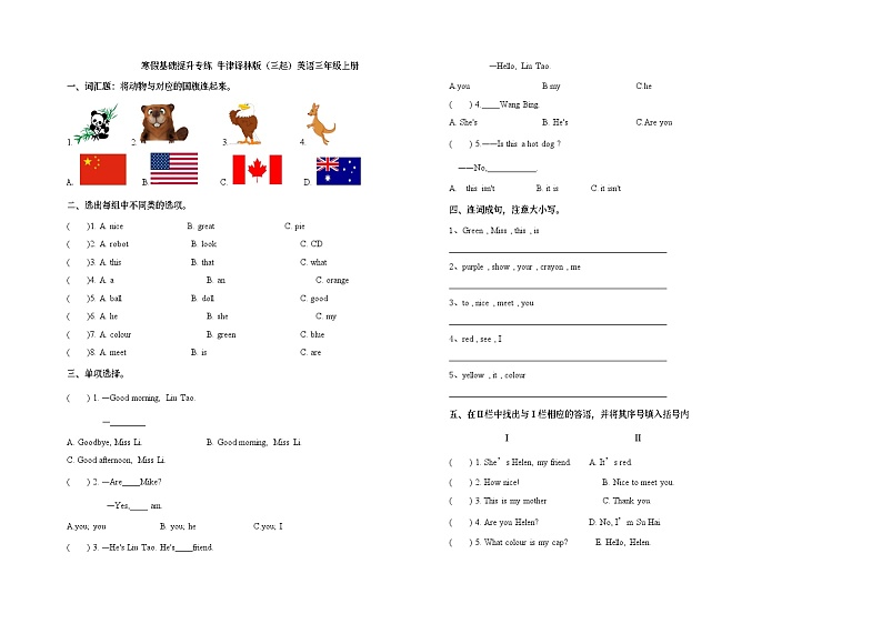 寒假基础提升专练 牛津译林版（三起）英语三年级上册第 (15)天第1页